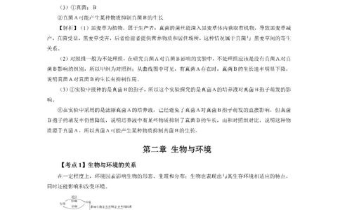 考前必背｜初中教资《生物》最全考点背诵笔记与模版，一遍上岸_4-教培资料-26年最新资料-同步更新_初中高中教资_03科三专项（进去保存报考的学科即可）