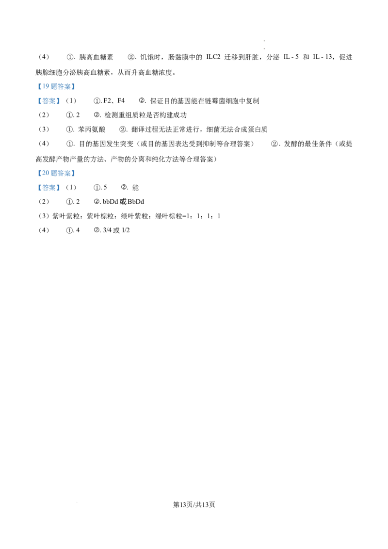 2025高考四川卷生物真题试卷_1.高考2025全国各省真题+答案_00.2025各省市高考真题及答案（按省份分类）_17、四川卷（9科全）_生物