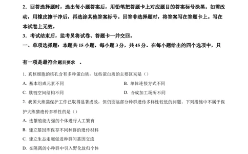 2025高考四川卷生物真题试卷_1.高考2025全国各省真题+答案_00.2025各省市高考真题及答案（按省份分类）_17、四川卷（9科全）_生物