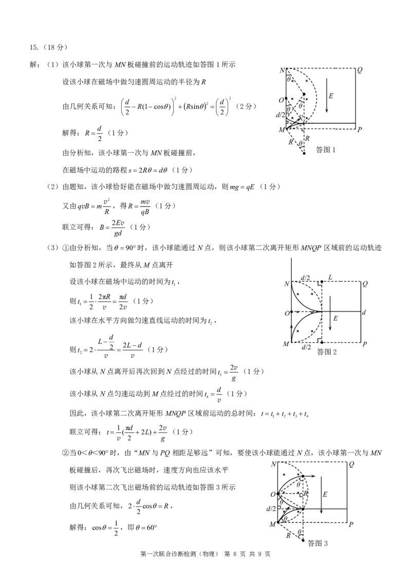 康德2024年重庆市普通高中学业水平选择性考试高三第一次联合诊断检测物理参考答案_2024届重庆一诊康德卷普通高等学校招生全国统一考试高三第一次联合诊断检测