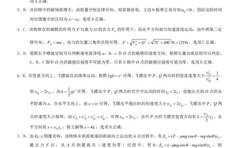 康德2024年重庆市普通高中学业水平选择性考试高三第一次联合诊断检测物理参考答案_2024届重庆一诊康德卷普通高等学校招生全国统一考试高三第一次联合诊断检测