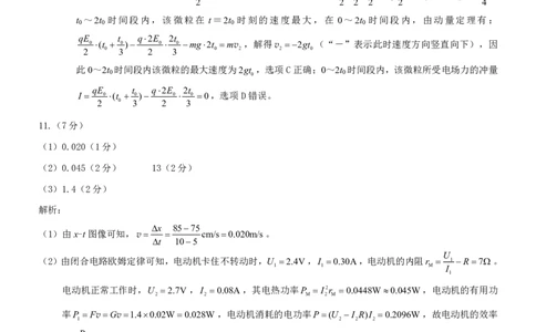 康德2024年重庆市普通高中学业水平选择性考试高三第一次联合诊断检测物理参考答案_2024届重庆一诊康德卷普通高等学校招生全国统一考试高三第一次联合诊断检测