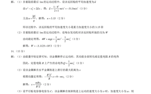康德2024年重庆市普通高中学业水平选择性考试高三第一次联合诊断检测物理参考答案_2024届重庆一诊康德卷普通高等学校招生全国统一考试高三第一次联合诊断检测
