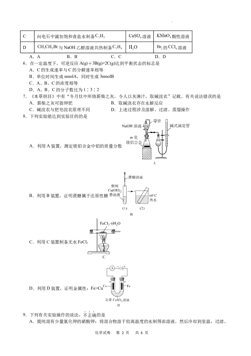 化学试卷_2024届重庆市乌江新高考协作体高三上学期第一次联合调研抽测（一模）_2024届重庆市乌江新高考协作体高三上学期第一次联合调研抽测（一模）化学