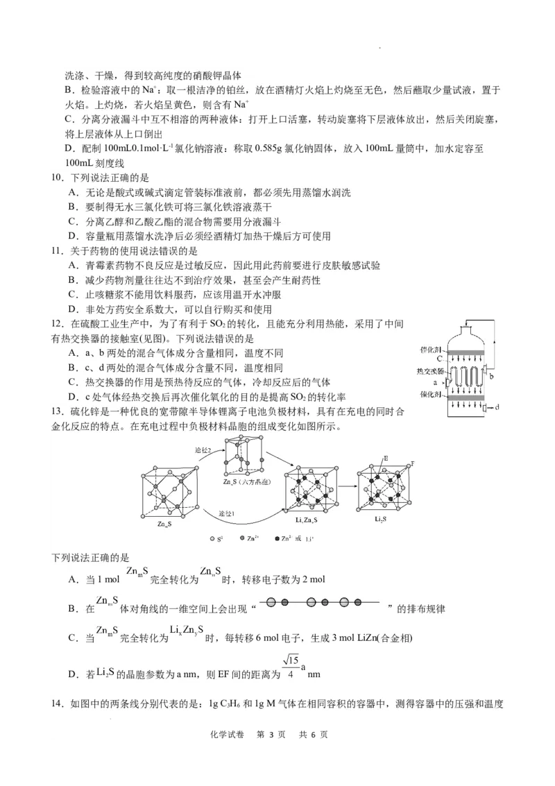 化学试卷_2024届重庆市乌江新高考协作体高三上学期第一次联合调研抽测（一模）_2024届重庆市乌江新高考协作体高三上学期第一次联合调研抽测（一模）化学