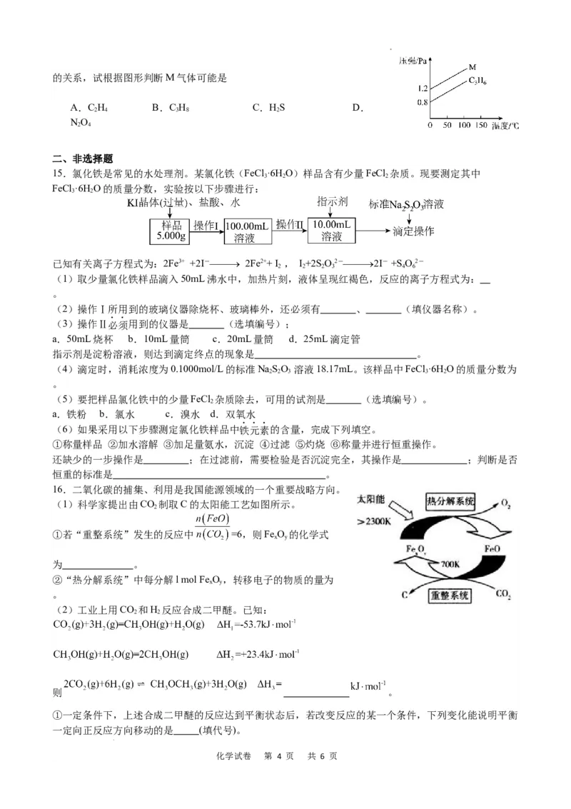 化学试卷_2024届重庆市乌江新高考协作体高三上学期第一次联合调研抽测（一模）_2024届重庆市乌江新高考协作体高三上学期第一次联合调研抽测（一模）化学