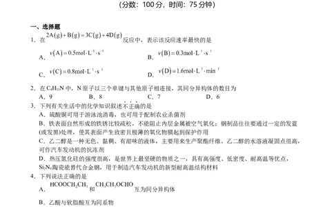 化学试卷_2024届重庆市乌江新高考协作体高三上学期第一次联合调研抽测（一模）_2024届重庆市乌江新高考协作体高三上学期第一次联合调研抽测（一模）化学