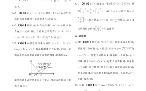 数学答案B_1多考区联考试卷_1222衡水金卷&middot;2024-2025学年度高一年级12月联考_数学B