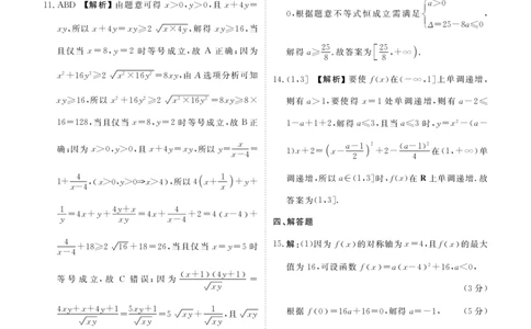 数学答案B_1多考区联考试卷_1222衡水金卷&middot;2024-2025学年度高一年级12月联考_数学B