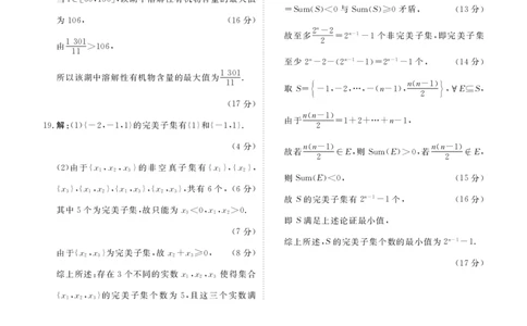 数学答案B_1多考区联考试卷_1222衡水金卷&middot;2024-2025学年度高一年级12月联考_数学B