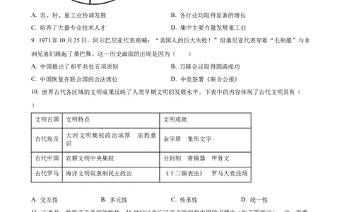 精品解析：2023年山西省中考历史真题（原卷版）_中考真题_6.历史中考真题2015-2024年_2023中考历史真题7.20_精品解析：2023年山西省中考历史真题