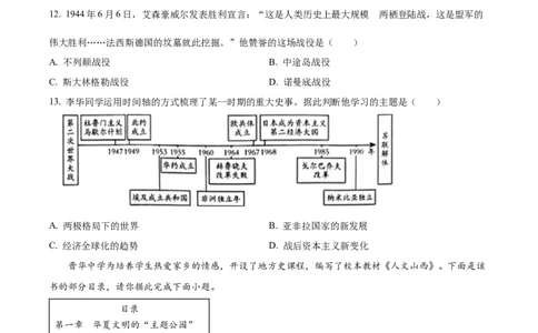 精品解析：2023年山西省中考历史真题（原卷版）_中考真题_6.历史中考真题2015-2024年_2023中考历史真题7.20_精品解析：2023年山西省中考历史真题