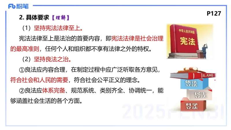 理论精讲13-政治与法治5-高闪闪_4-教培资料-26年最新资料-同步更新_初中高中教资_03科三专项（进去保存报考的学科即可）_01科目三FB网课、三色速记手册、知识点导图等推荐