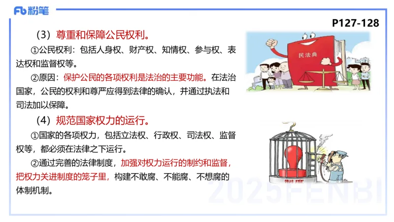 理论精讲13-政治与法治5-高闪闪_4-教培资料-26年最新资料-同步更新_初中高中教资_03科三专项（进去保存报考的学科即可）_01科目三FB网课、三色速记手册、知识点导图等推荐
