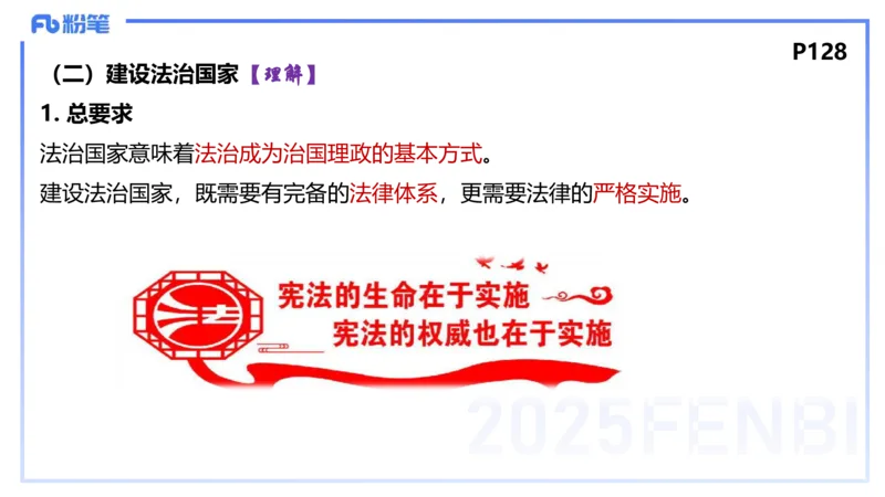 理论精讲13-政治与法治5-高闪闪_4-教培资料-26年最新资料-同步更新_初中高中教资_03科三专项（进去保存报考的学科即可）_01科目三FB网课、三色速记手册、知识点导图等推荐