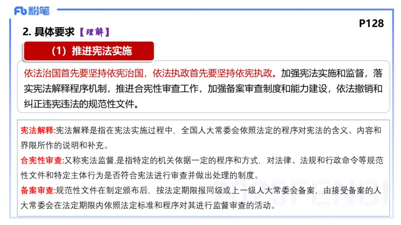 理论精讲13-政治与法治5-高闪闪_4-教培资料-26年最新资料-同步更新_初中高中教资_03科三专项（进去保存报考的学科即可）_01科目三FB网课、三色速记手册、知识点导图等推荐