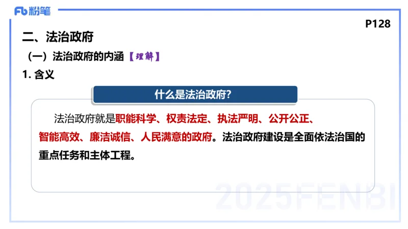 理论精讲13-政治与法治5-高闪闪_4-教培资料-26年最新资料-同步更新_初中高中教资_03科三专项（进去保存报考的学科即可）_01科目三FB网课、三色速记手册、知识点导图等推荐