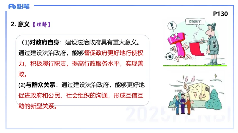 理论精讲13-政治与法治5-高闪闪_4-教培资料-26年最新资料-同步更新_初中高中教资_03科三专项（进去保存报考的学科即可）_01科目三FB网课、三色速记手册、知识点导图等推荐