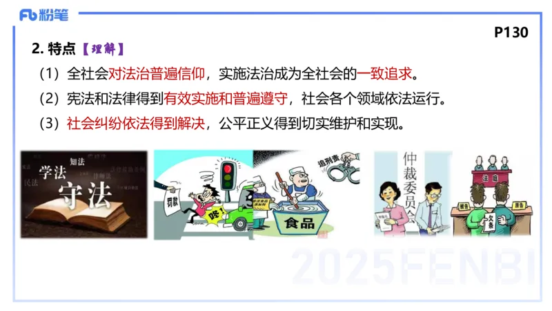 理论精讲13-政治与法治5-高闪闪_4-教培资料-26年最新资料-同步更新_初中高中教资_03科三专项（进去保存报考的学科即可）_01科目三FB网课、三色速记手册、知识点导图等推荐