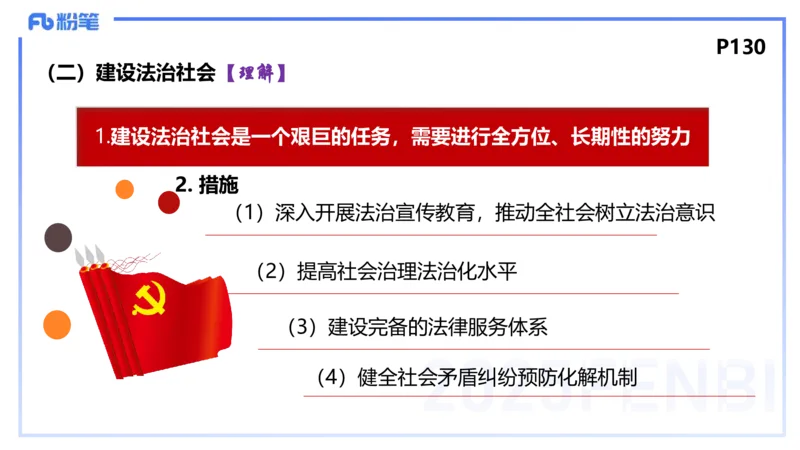 理论精讲13-政治与法治5-高闪闪_4-教培资料-26年最新资料-同步更新_初中高中教资_03科三专项（进去保存报考的学科即可）_01科目三FB网课、三色速记手册、知识点导图等推荐