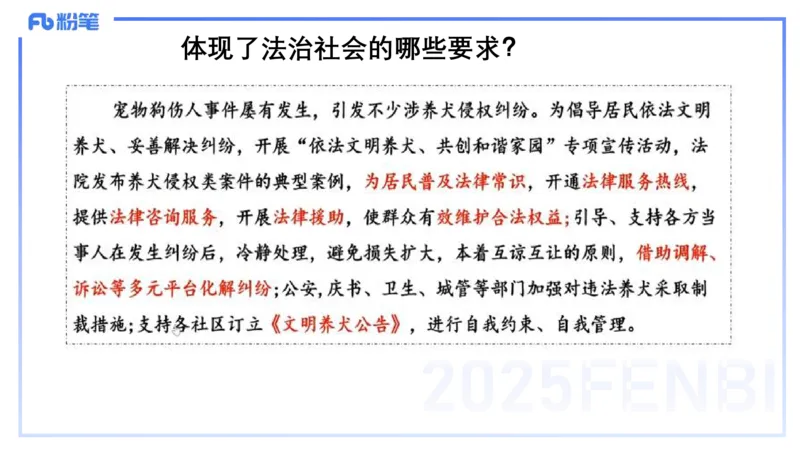 理论精讲13-政治与法治5-高闪闪_4-教培资料-26年最新资料-同步更新_初中高中教资_03科三专项（进去保存报考的学科即可）_01科目三FB网课、三色速记手册、知识点导图等推荐