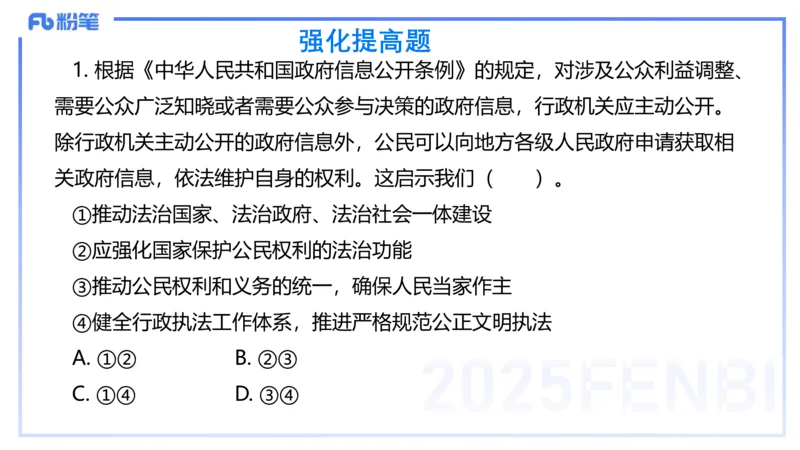 理论精讲13-政治与法治5-高闪闪_4-教培资料-26年最新资料-同步更新_初中高中教资_03科三专项（进去保存报考的学科即可）_01科目三FB网课、三色速记手册、知识点导图等推荐