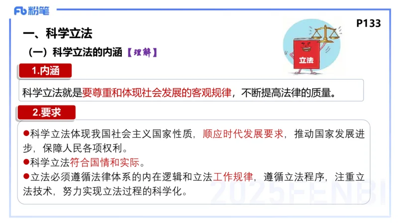 理论精讲13-政治与法治5-高闪闪_4-教培资料-26年最新资料-同步更新_初中高中教资_03科三专项（进去保存报考的学科即可）_01科目三FB网课、三色速记手册、知识点导图等推荐