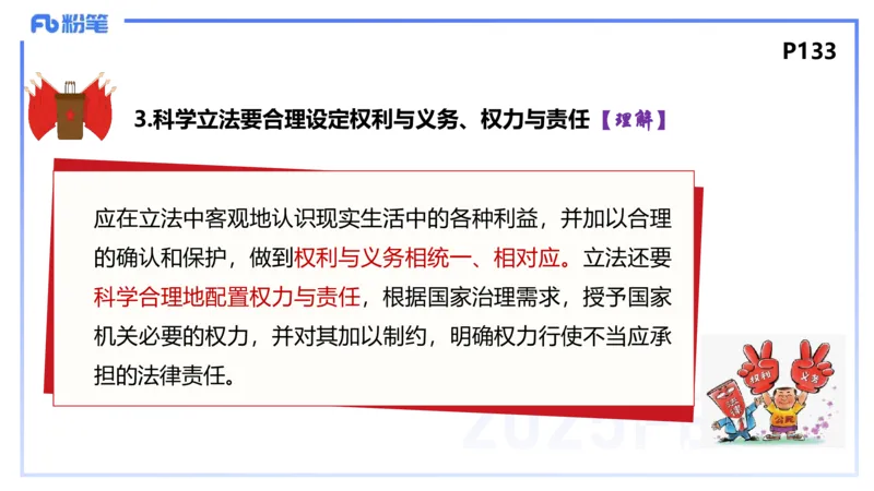 理论精讲13-政治与法治5-高闪闪_4-教培资料-26年最新资料-同步更新_初中高中教资_03科三专项（进去保存报考的学科即可）_01科目三FB网课、三色速记手册、知识点导图等推荐