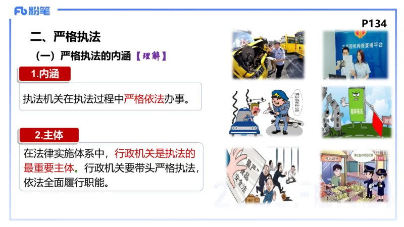 理论精讲13-政治与法治5-高闪闪_4-教培资料-26年最新资料-同步更新_初中高中教资_03科三专项（进去保存报考的学科即可）_01科目三FB网课、三色速记手册、知识点导图等推荐
