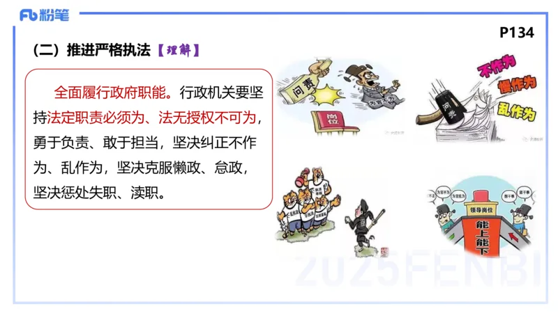 理论精讲13-政治与法治5-高闪闪_4-教培资料-26年最新资料-同步更新_初中高中教资_03科三专项（进去保存报考的学科即可）_01科目三FB网课、三色速记手册、知识点导图等推荐
