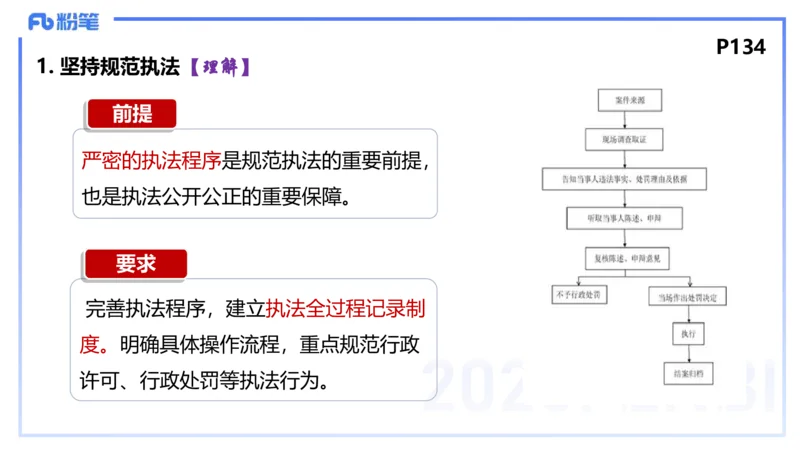 理论精讲13-政治与法治5-高闪闪_4-教培资料-26年最新资料-同步更新_初中高中教资_03科三专项（进去保存报考的学科即可）_01科目三FB网课、三色速记手册、知识点导图等推荐