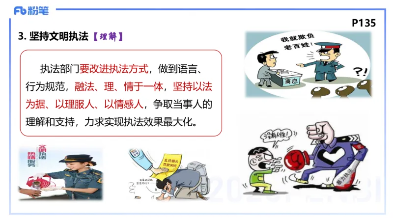 理论精讲13-政治与法治5-高闪闪_4-教培资料-26年最新资料-同步更新_初中高中教资_03科三专项（进去保存报考的学科即可）_01科目三FB网课、三色速记手册、知识点导图等推荐