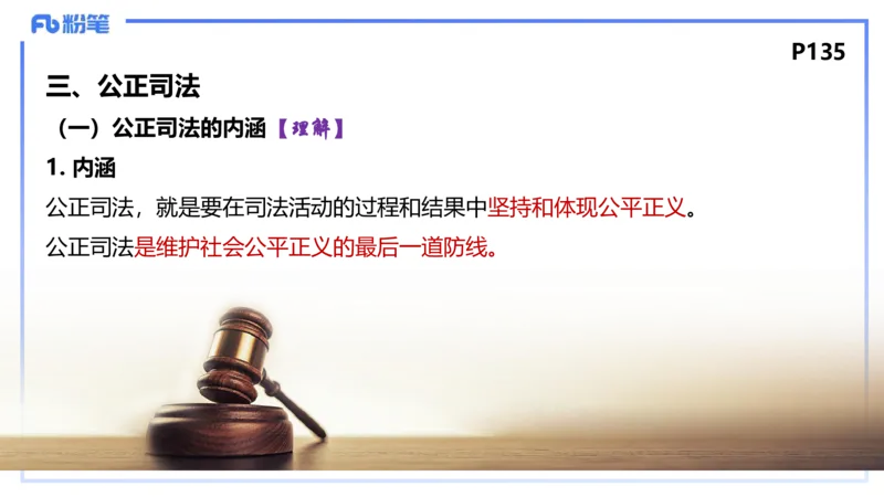 理论精讲13-政治与法治5-高闪闪_4-教培资料-26年最新资料-同步更新_初中高中教资_03科三专项（进去保存报考的学科即可）_01科目三FB网课、三色速记手册、知识点导图等推荐