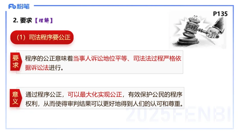 理论精讲13-政治与法治5-高闪闪_4-教培资料-26年最新资料-同步更新_初中高中教资_03科三专项（进去保存报考的学科即可）_01科目三FB网课、三色速记手册、知识点导图等推荐