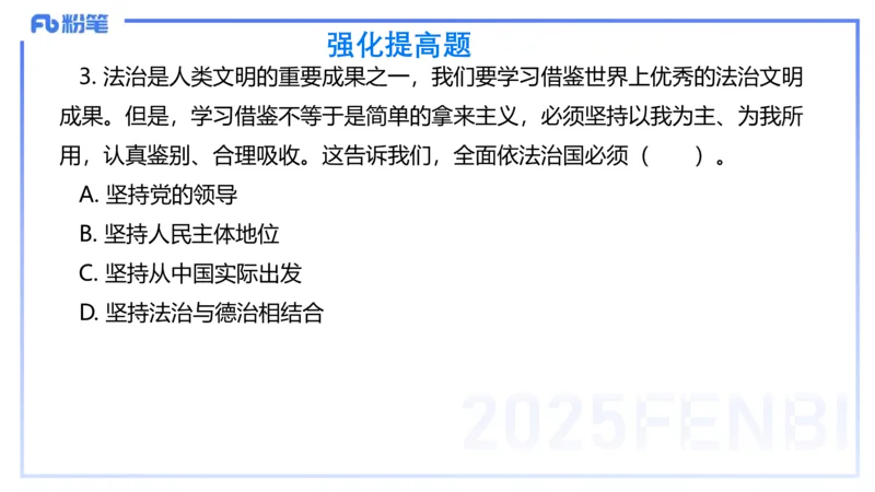 理论精讲13-政治与法治5-高闪闪_4-教培资料-26年最新资料-同步更新_初中高中教资_03科三专项（进去保存报考的学科即可）_01科目三FB网课、三色速记手册、知识点导图等推荐
