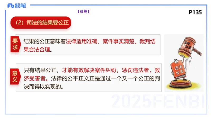 理论精讲13-政治与法治5-高闪闪_4-教培资料-26年最新资料-同步更新_初中高中教资_03科三专项（进去保存报考的学科即可）_01科目三FB网课、三色速记手册、知识点导图等推荐