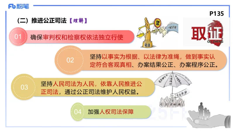 理论精讲13-政治与法治5-高闪闪_4-教培资料-26年最新资料-同步更新_初中高中教资_03科三专项（进去保存报考的学科即可）_01科目三FB网课、三色速记手册、知识点导图等推荐