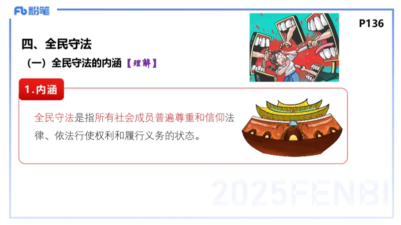 理论精讲13-政治与法治5-高闪闪_4-教培资料-26年最新资料-同步更新_初中高中教资_03科三专项（进去保存报考的学科即可）_01科目三FB网课、三色速记手册、知识点导图等推荐