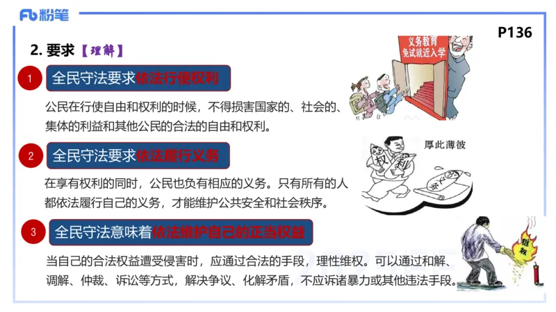 理论精讲13-政治与法治5-高闪闪_4-教培资料-26年最新资料-同步更新_初中高中教资_03科三专项（进去保存报考的学科即可）_01科目三FB网课、三色速记手册、知识点导图等推荐