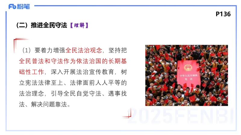 理论精讲13-政治与法治5-高闪闪_4-教培资料-26年最新资料-同步更新_初中高中教资_03科三专项（进去保存报考的学科即可）_01科目三FB网课、三色速记手册、知识点导图等推荐
