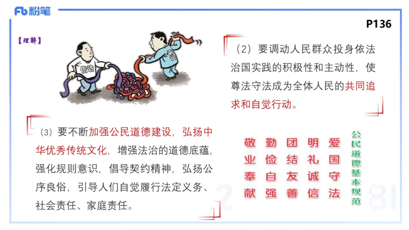 理论精讲13-政治与法治5-高闪闪_4-教培资料-26年最新资料-同步更新_初中高中教资_03科三专项（进去保存报考的学科即可）_01科目三FB网课、三色速记手册、知识点导图等推荐