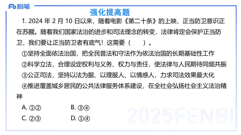 理论精讲13-政治与法治5-高闪闪_4-教培资料-26年最新资料-同步更新_初中高中教资_03科三专项（进去保存报考的学科即可）_01科目三FB网课、三色速记手册、知识点导图等推荐