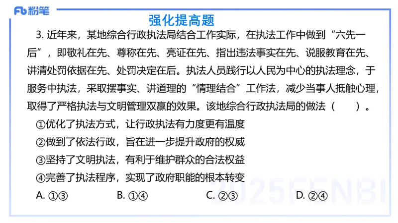 理论精讲13-政治与法治5-高闪闪_4-教培资料-26年最新资料-同步更新_初中高中教资_03科三专项（进去保存报考的学科即可）_01科目三FB网课、三色速记手册、知识点导图等推荐