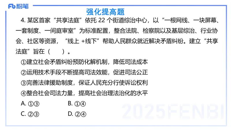 理论精讲13-政治与法治5-高闪闪_4-教培资料-26年最新资料-同步更新_初中高中教资_03科三专项（进去保存报考的学科即可）_01科目三FB网课、三色速记手册、知识点导图等推荐
