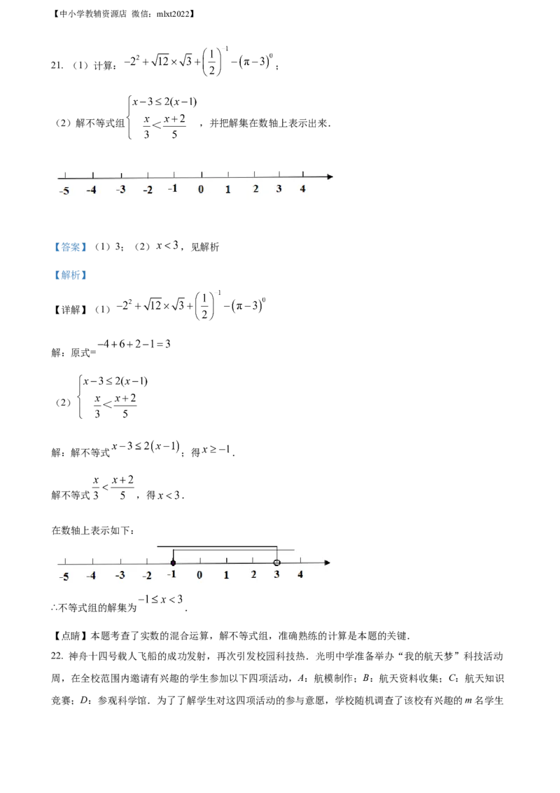 精品解析：2022年贵州省黔西南州中考数学真题（解析版）_中考真题_2.数学中考真题2015-2024年_2022中考数学真题145份13