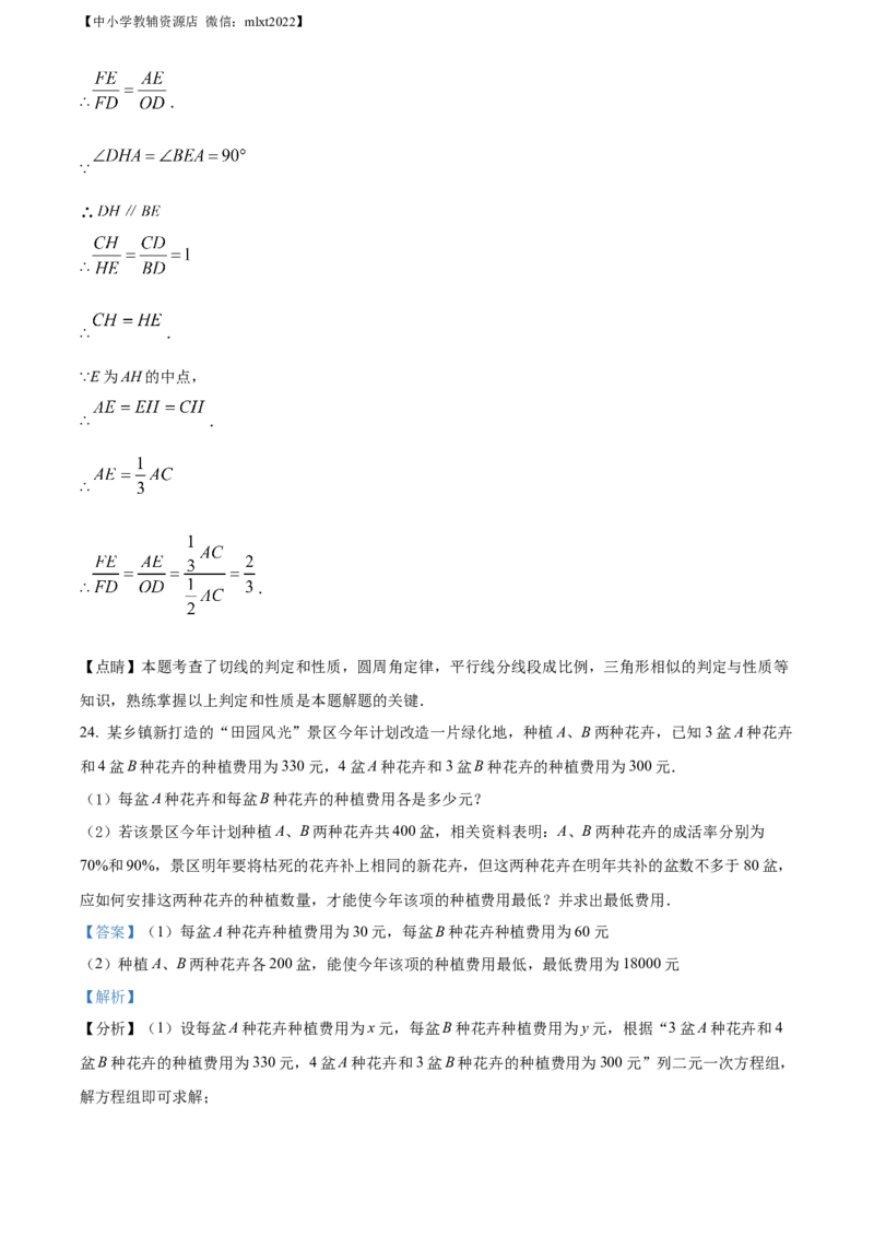 精品解析：2022年贵州省黔西南州中考数学真题（解析版）_中考真题_2.数学中考真题2015-2024年_2022中考数学真题145份13