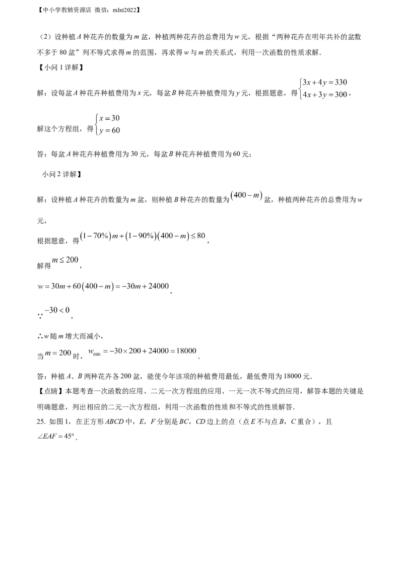 精品解析：2022年贵州省黔西南州中考数学真题（解析版）_中考真题_2.数学中考真题2015-2024年_2022中考数学真题145份13