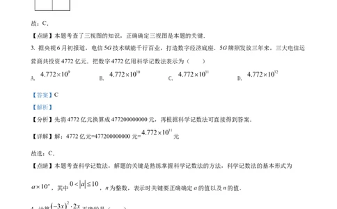精品解析：2022年贵州省黔西南州中考数学真题（解析版）_中考真题_2.数学中考真题2015-2024年_2022中考数学真题145份13