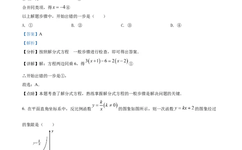 精品解析：2022年贵州省黔西南州中考数学真题（解析版）_中考真题_2.数学中考真题2015-2024年_2022中考数学真题145份13