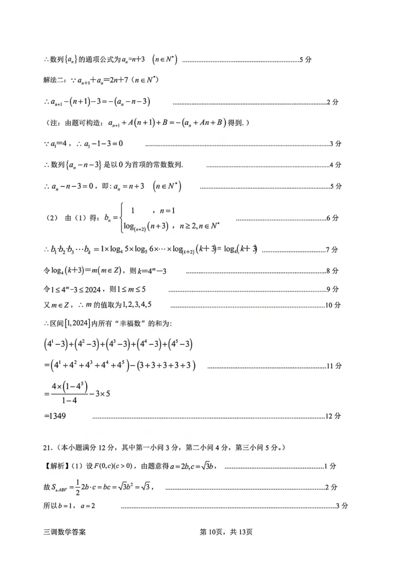 广东省惠州市高2024届高三上学期第三次调研考试数学答案及评分标准_2024届广东省惠州市高三上学期第三次调研考试_广东省惠州市2024届高三上学期第三次调研考试数学